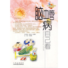 脑血管病自己看
