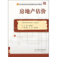 房地产估价