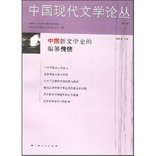 中国新文学史的编纂传统