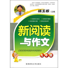 新阅读与作文（9年级）