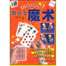 教你变魔术