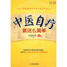中医自疗就这么简单
