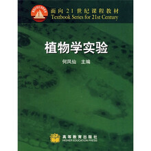 植物学实验