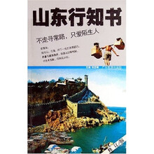 山东行知书(修订版)