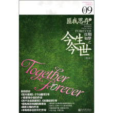佳期如梦之今生今世(新版)