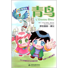青鸟（全彩漫画版）