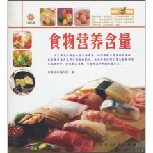 助你健康：食物营养含量