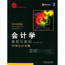 MBA教材精品译丛·会计学教程与案例：管理会计分册（原书第11版）