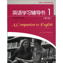 全国成人高等专科英语学习辅导书1（非英语专业专科用）（附光盘）（第3版）