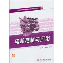 电机控制与应用