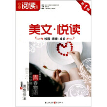 满分阅读丛书·美文悦读(第1辑)