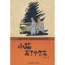 小站来了个乞丐