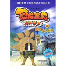 恐龙宝贝·龙神勇士·12智闯布格监狱