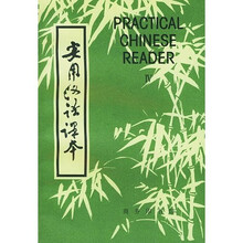 实用汉语课本4(英文注释)