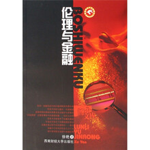 伦理与金融