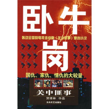 卧牛岗