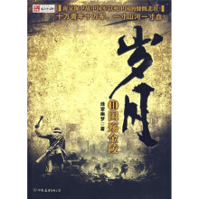 岁月2:国殇金陵