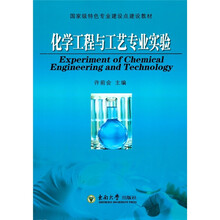 化学工程与工艺专业实验