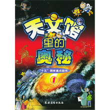 天文馆里的奥秘1