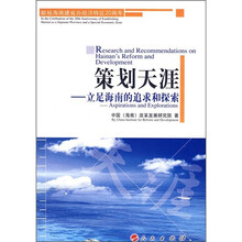 策划天涯：立足海南的追求和探索