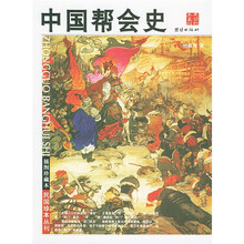 中国帮会史