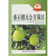 番石榴无公害栽培