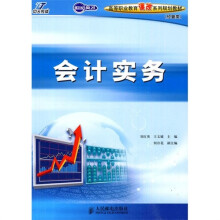 会计实务（高职）
