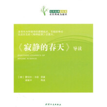 《寂寞的春天》导读