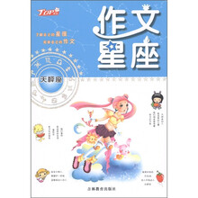 作文星座:天秤座