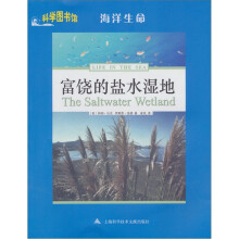 富饶的盐水湿地