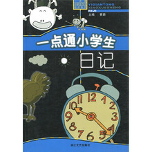 一点通小学生日记
