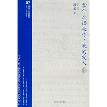 拿什么拯救你,我的爱人