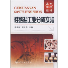硅酸盐工业分析实验