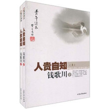 青年读本：人贵自知（套装上下册）