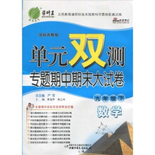 单元双测专题期中期末大试卷:数学(9年级下)(国标浙教版)
