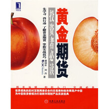 黄金期货投资者必读