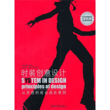 时装创意设计:从灵感到商业成衣系列