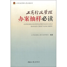 工商行政管理办案抽样必读