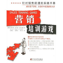 营销培训游戏
