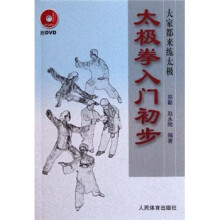太极拳入门初步(附光盘)