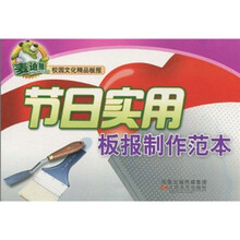 麦迪熊校园文化精品板报：节日实用板报制作范本