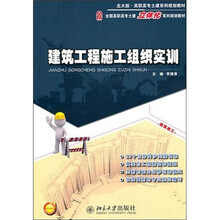 建筑工程施工组织实训