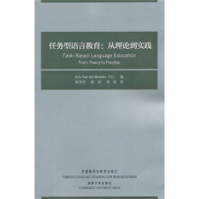 任务型语言教育:从理论到实践