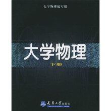 大学物理(下册)