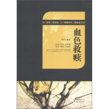 血色救赎