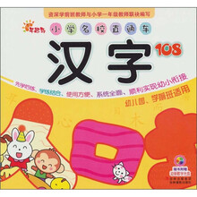 小学名校直通车：汉字108（附VCD光盘1张）
