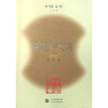穆旦诗文集（1-2）