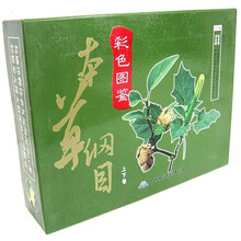 本草纲目彩色图鉴（上下卷）