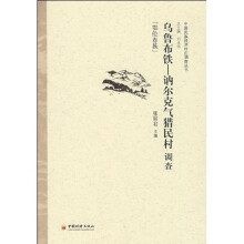 乌鲁布铁-讷尔克气猎民村调查