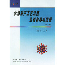 水泥生产工艺流程及设备参考图册